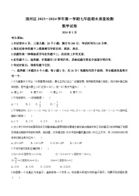 北京市通州区2023-2024学年七年级上学期期末数学试题