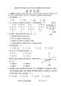 +重庆市南开中学校2023-2024学年七年级上学期期末数学试卷