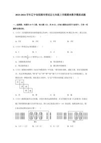 2023-2024学年辽宁省抚顺市望花区七年级上学期期末数学模拟试题（含答案）