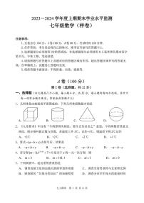 四川省成都市郫都区2023-2024学年上学期七年级数学期末试题