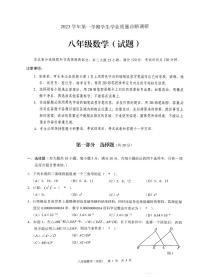 广东省广州市白云区2023—2024学年八年级上学期1月期末数学试题
