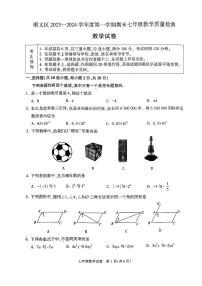 北京市顺义区2023-2024学年上学期期末七年级数学试题