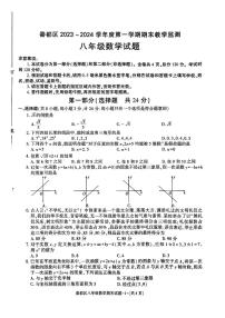 陕西省咸阳市秦都区2023-2024学年八年级上学期1月期末数学试题