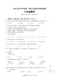 广东省江门市江海区2023-2024学年七年级上学期期末数学测试卷