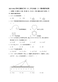 +甘肃省兰州市第二十二中学2023-2024学年九年级上学期期末数学试卷