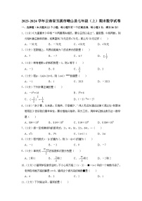 +云南省玉溪市峨山县2023-2024学年七年级上学期期末数学试卷