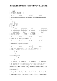 期末经典题型检测卷2023-2024学年人教版数学七年级上册