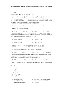 期末经典题型检测卷2023-2024学年人教版数学九年级上册