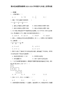 期末经典题型检测卷2023-2024学年青岛版数学七年级上册