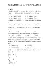 期末经典题型检测卷2023-2024学年苏科版数学九年级上册