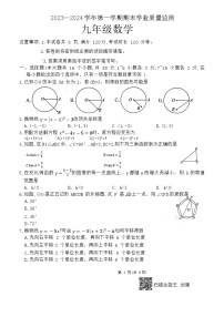 河北省承德市承德县2023-2024学年九年级上学期1月期末数学试题