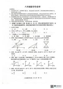 +江苏省南京市玄武区2023-2024学年八年级上学期期末数学试卷