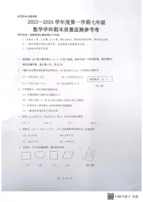 贵州省贵阳市南明区2023-2024学年七年级上学期1月期末数学试题