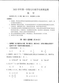 广东省广州市南沙区2023-2024学年七年级上学期期末数学试题