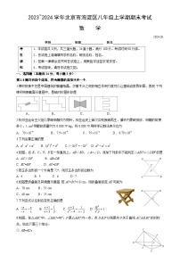 北京市海淀区2023_2024学年八年级上学期期末考试数学试卷+