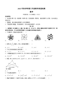 广东省珠海市香洲区2023-2024学年九年级上学期期末数学试题