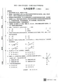 河北省唐山市路北区2023-2024学年七年级上学期1月期末数学试题