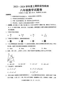 重庆市巴南区2023-2024学年+上学期期末检测八年级数学试题