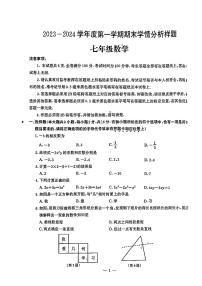 江苏省南京市教育联合体2023-2024学年上学期七年级数学试题