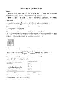 初中数学冀教版八年级上册14.3  实数单元测试当堂检测题