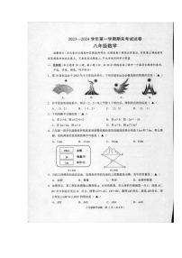 +浙江省诸暨市2023-2024学年上学期八年级数学期末试卷++