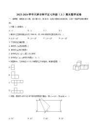 +天津市和平区2023-2024学年七年级上学期期末数学试卷