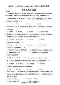 广东省佛山市南海区2023-2024学年七年级上学期1月期末数学试题