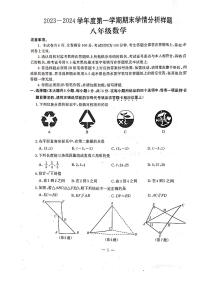 江苏省南京市2023-—2024学年八年级上学期数学期末试卷