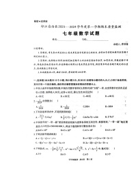 贵州省铜仁市印江土家族苗族自治县2023-2024学年七年级上学期1月期末数学试题