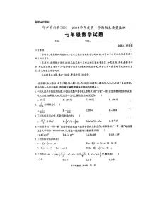 贵州省铜仁市印江土家族苗族自治县2023-2024学年七年级上学期1月期末数学试题