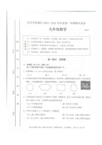 北京市西城区2023_2024学年九年级上学期期末数学试题