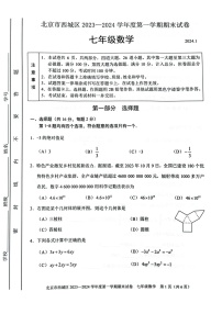 2024北京西城初一上期末数学试卷和答案