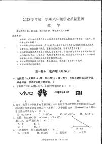 广东省广州市南沙区2023-2024学年八年级上学期期末数学试卷