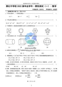 2024萧红中学九年级一模考试数学试卷