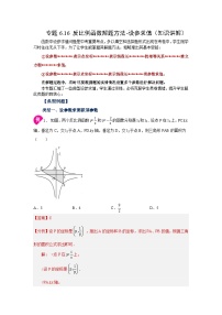 北师大版九年级数学上册基础知识专项讲练 专题6.16 反比例函数解题方法-设参求值（知识讲解）