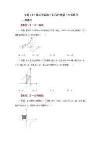 北师大版九年级数学上册基础知识专项讲练 专题6.19 反比例函数中的几何模型（专项练习）