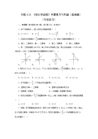 北师大版九年级数学上册基础知识专项讲练 专题6.21 《反比例函数》全章复习与巩固（基础篇）（专项练习）