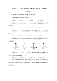 北师大版九年级数学上册基础知识专项讲练 专题6.22 《反比例函数》全章复习与巩固（巩固篇）（专项练习）