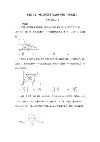 北师大版九年级数学上册基础知识专项讲练 专题6.27 反比例函数与动点问题（培优篇）（专项练习）