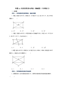 北师大版九年级数学上册基础知识专项讲练 专题1.6 矩形的性质与判定（基础篇）（专项练习）