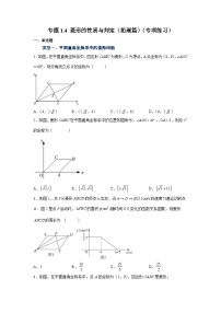 北师大版九年级数学上册基础知识专项讲练 专题1.4 菱形的性质与判定（拓展篇）（专项练习）