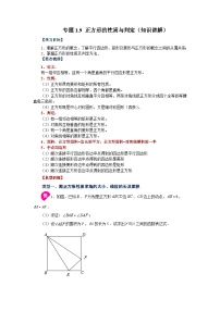 北师大版九年级数学上册基础知识专项讲练 专题1.9 正方形的性质与判定（知识讲解）