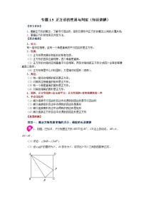 北师大版九年级数学上册基础知识专项讲练 专题1.9 正方形的性质与判定（知识讲解）