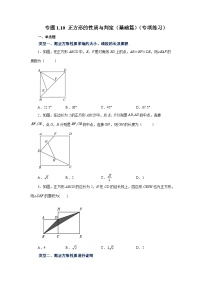 北师大版九年级数学上册基础知识专项讲练 专题1.10 正方形的性质与判定（基础篇）（专项练习）