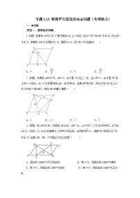 北师大版九年级数学上册基础知识专项讲练 专题1.13 特殊平行四边形动点问题（专项练习）