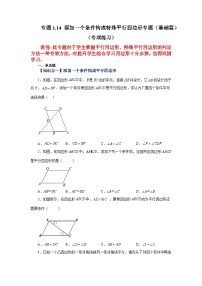 北师大版九年级数学上册基础知识专项讲练 专题1.14 添加一个条件构成特殊平行四边形专题（基础篇）（专项练习）