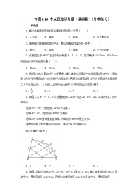 北师大版九年级数学上册基础知识专项讲练 专题1.16 中点四边形专题（基础篇）（专项练习）