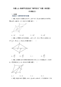 北师大版九年级数学上册基础知识专项讲练 专题1.23 特殊平行四边形“将军饮马”专题（培优篇）（专项练习）