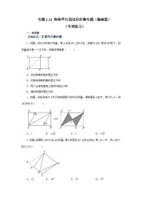 北师大版九年级数学上册基础知识专项讲练 专题1.24 特殊平行四边形折叠专题（基础篇）（专项练习）