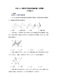 北师大版九年级数学上册基础知识专项讲练 专题1.25 特殊平行四边形折叠专题（巩固篇）（专项练习）